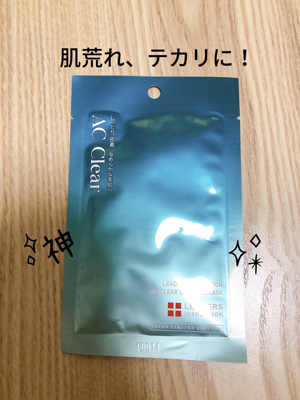 AC クリア コントロール マスク 1枚入り/LEADERS/シートマスク・パックを使ったクチコミ（1枚目）