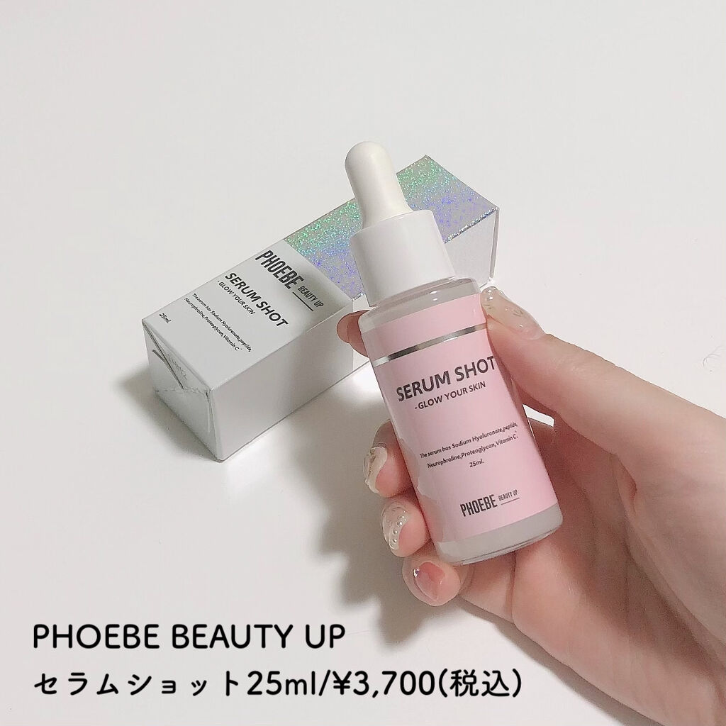 セラムショット　N/PHOEBE BEAUTY UP/美容液を使ったクチコミ（2枚目）