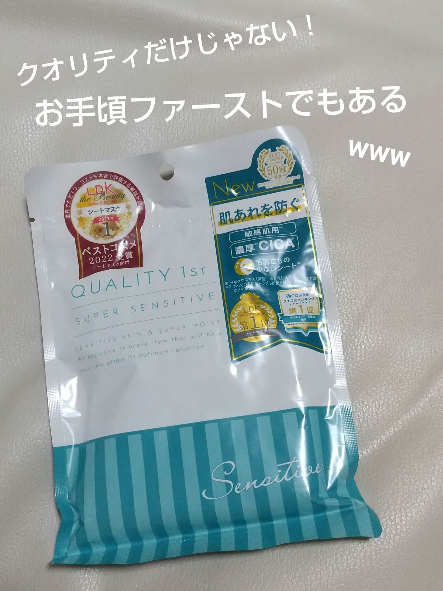 スーパーセンシティブ/クオリティファースト/その他スキンケアを使ったクチコミ(1枚目)