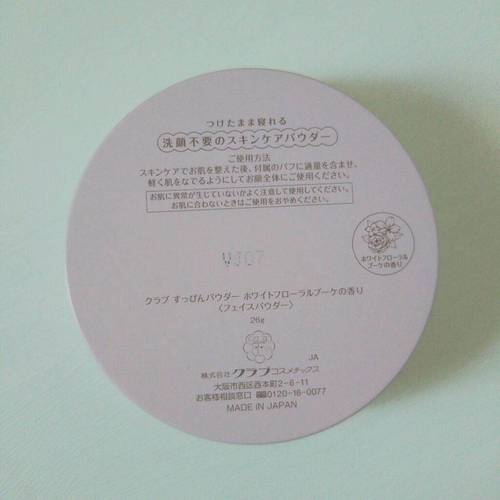 すっぴんパウダー/クラブ/プレストパウダーを使ったクチコミ(3枚目)