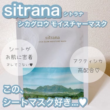 シカグロウ モイスチャーマスク/sitrana/シートマスク・パックを使ったクチコミ（1枚目）