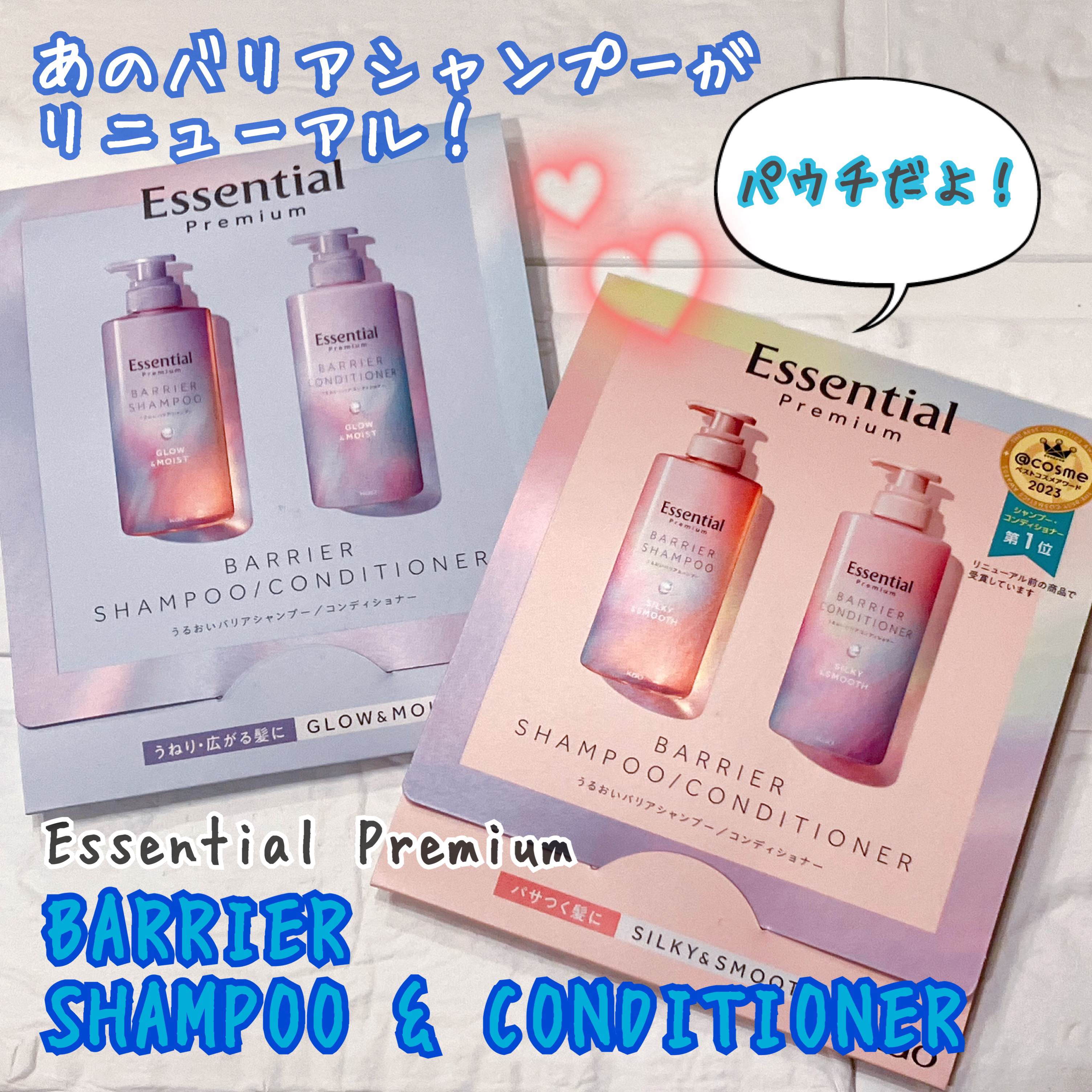 エッセンシャル プレミアム うるおいバリアシャンプー/コンディショナー グロウ＆モイスト/エッセンシャル/市販シャンプーを使ったクチコミ（1枚目）