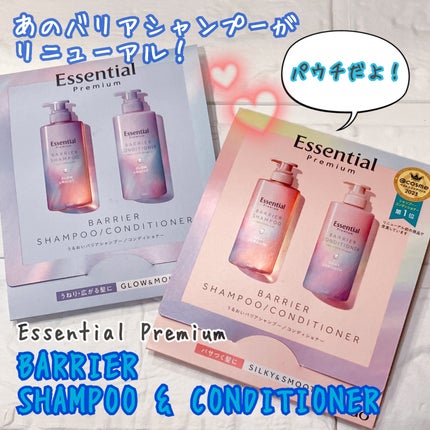 エッセンシャルプレミアム バリアシャンプー・コンディショナー シルキー&スムース/エッセンシャル/市販シャンプーを使ったクチコミ(1枚目)