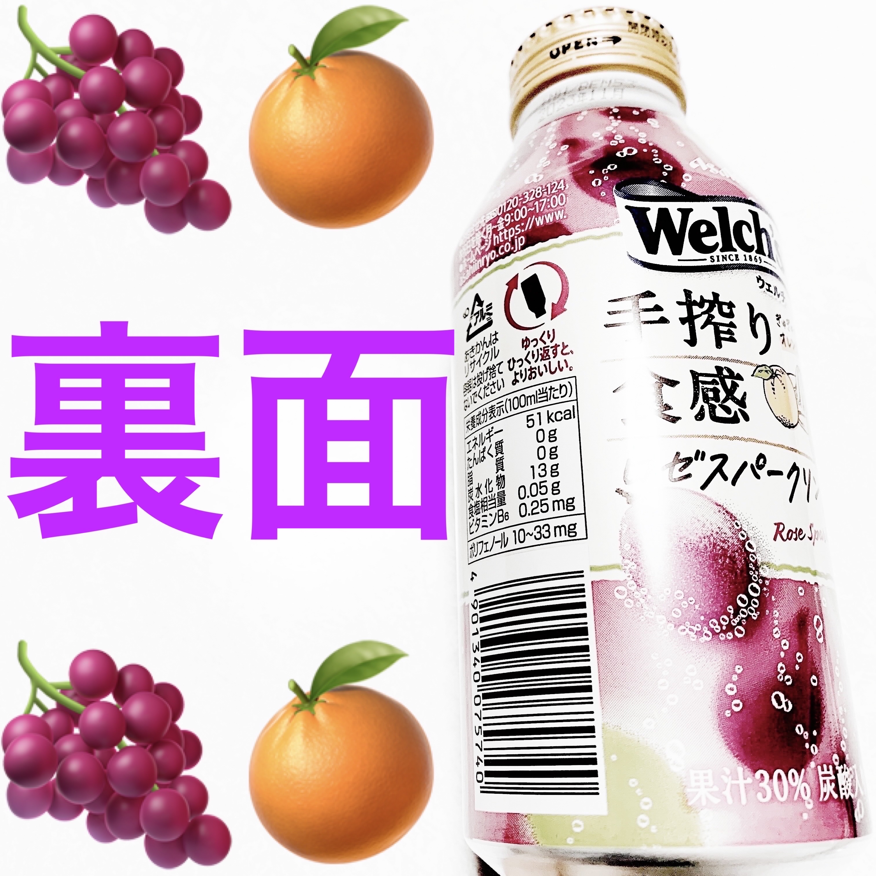 ウェルチ手絞り食感ロゼスパークリング/アサヒ飲料/ドリンクを使ったクチコミ（2枚目）