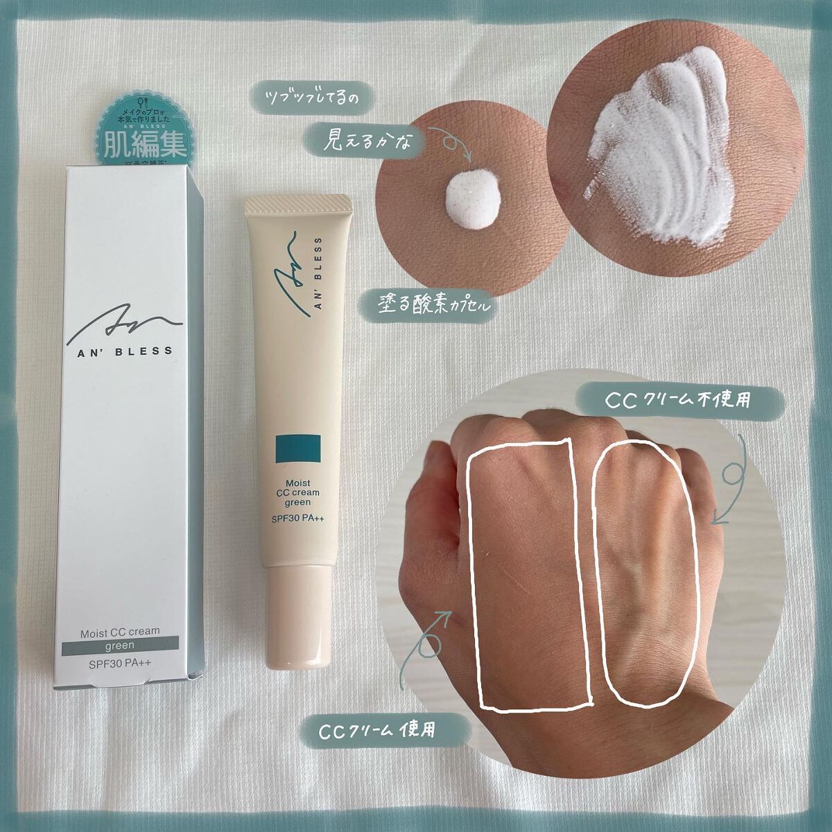 モイストCCクリーム/AN’BLESS/CCクリームを使ったクチコミ(2枚目)