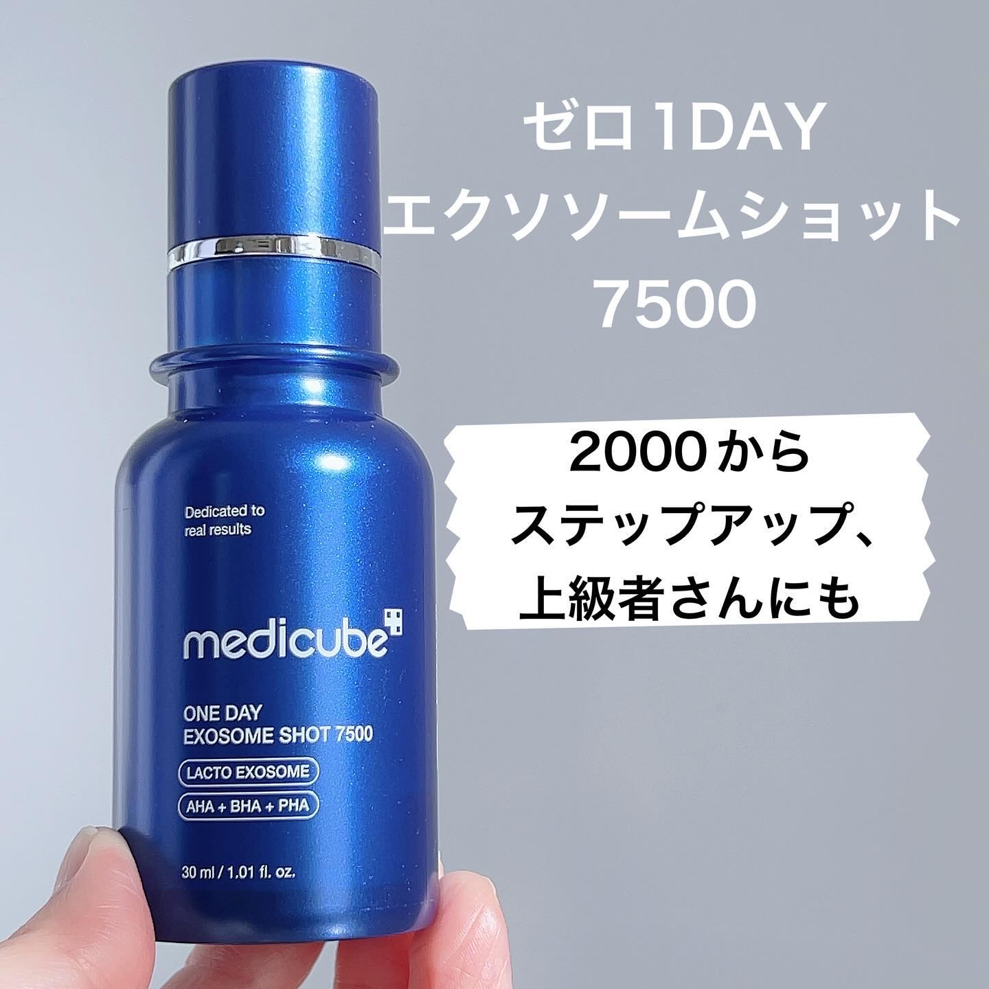 ゼロ1DAYエクソソームショット2000/MEDICUBE/美容液を使ったクチコミ（3枚目）