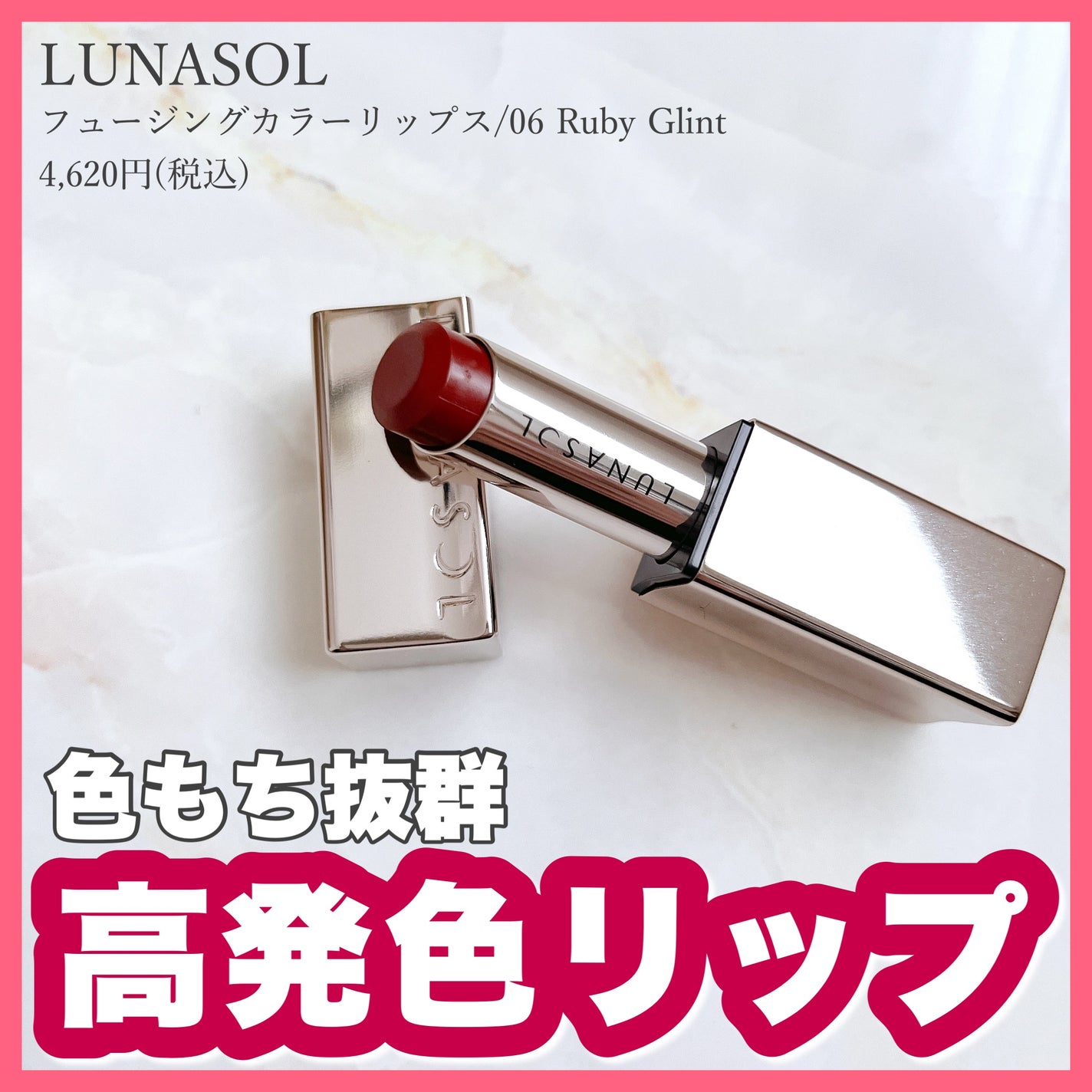 ルナソル フュージングカラーリップス/LUNASOL/口紅を使ったクチコミ(1枚目)