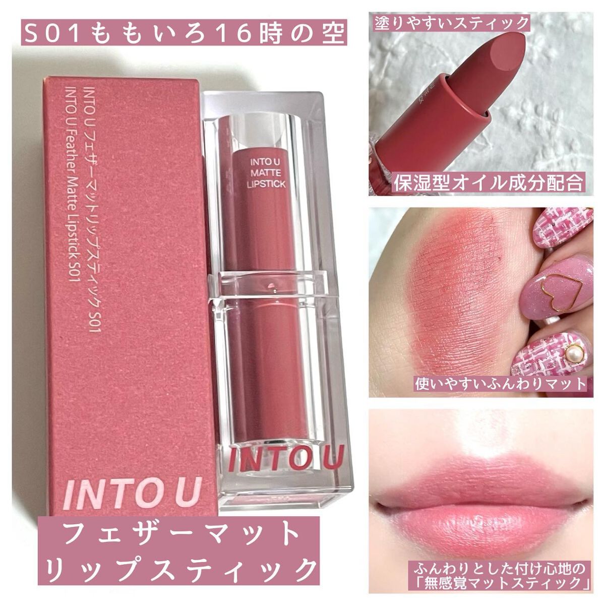 スーパーマットリップ＆チークマッド/INTO U/口紅を使ったクチコミ（3枚目）