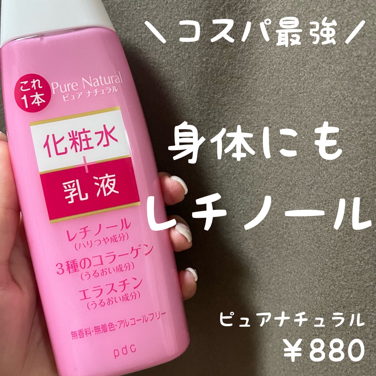ピュア ナチュラル エッセンスローション リフト /pdc/オールインワン化粧品を使ったクチコミ(1枚目)