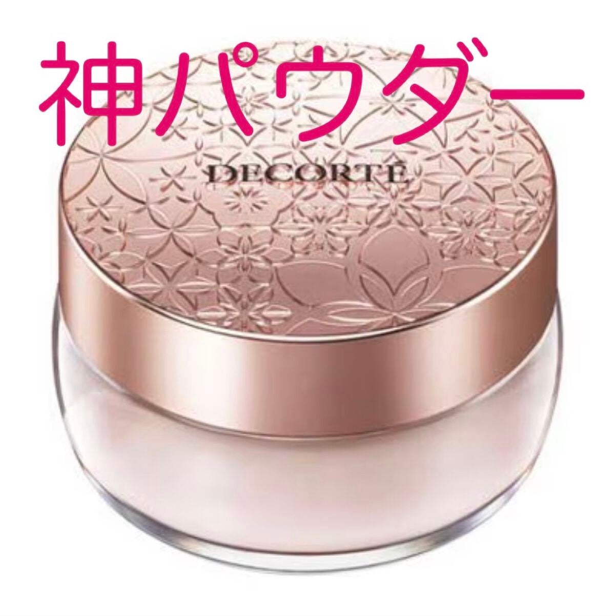 フェイスパウダー/DECORTÉ/ルースパウダーを使ったクチコミ(1枚目)