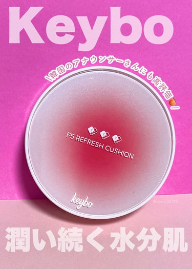 とにかく保湿力が高い、ぷりぷり韓国肌🍑

Keybo
F5リフレッシュエアクッション
21.リネンベージュ
⁡
完熟された桃のようなピンクパケが可愛い！！！
韓国のクッションファンデーションです🍑ᐝ
⁡