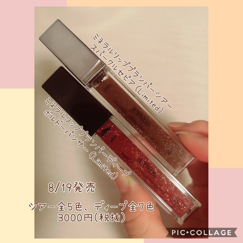 ミネラルリッププランパー/エトヴォス/リッププランパーを使ったクチコミ（3枚目）