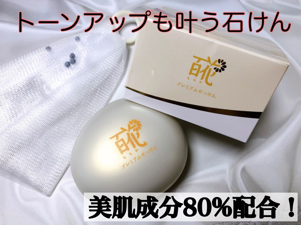 百花プレミアムせっけん/長寿の里/洗顔フォームを使ったクチコミ(1枚目)