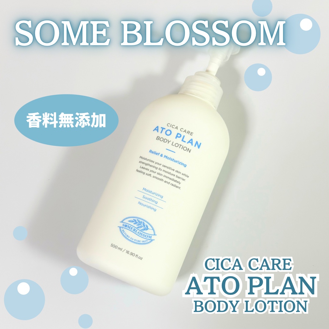 CICAケア アトプラン ボディローション/someblossom/ボディローションを使ったクチコミ（1枚目）
