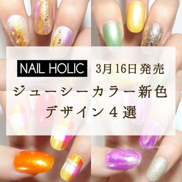 ネイルホリック Juicy color OR211/ネイルホリック/マニキュアを使ったクチコミ（1枚目）