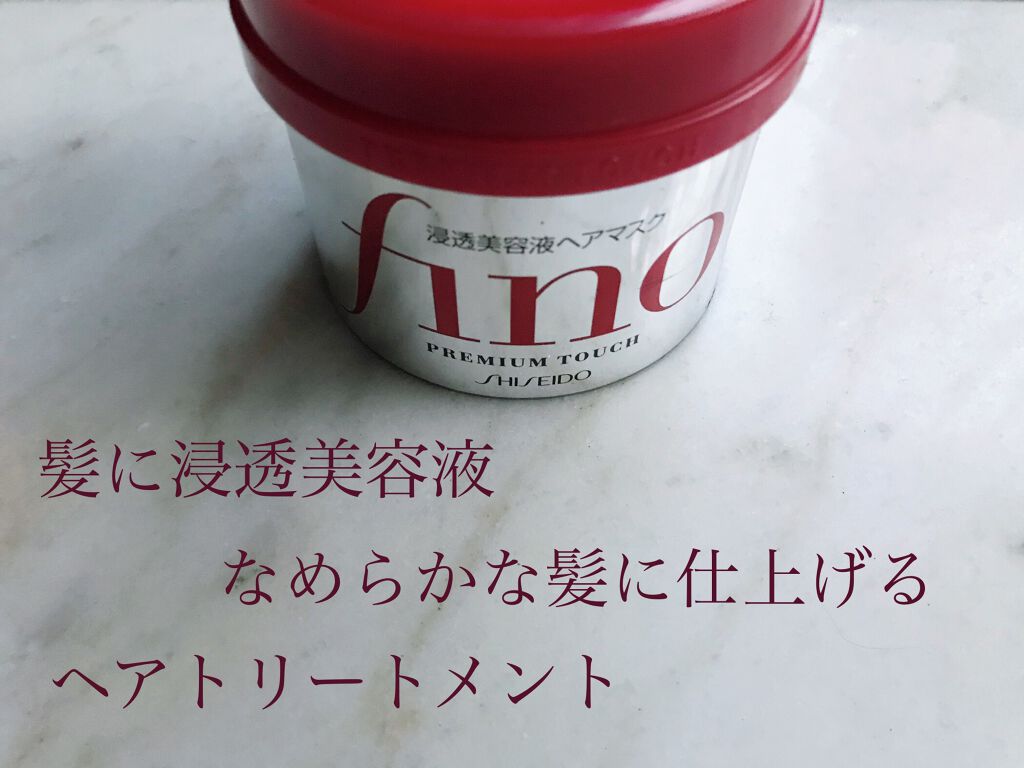 フィーノ　プレミアムタッチ　濃厚美容液ヘアマスク/フィーノ/ヘアマスク・ヘアパックを使ったクチコミ（1枚目）