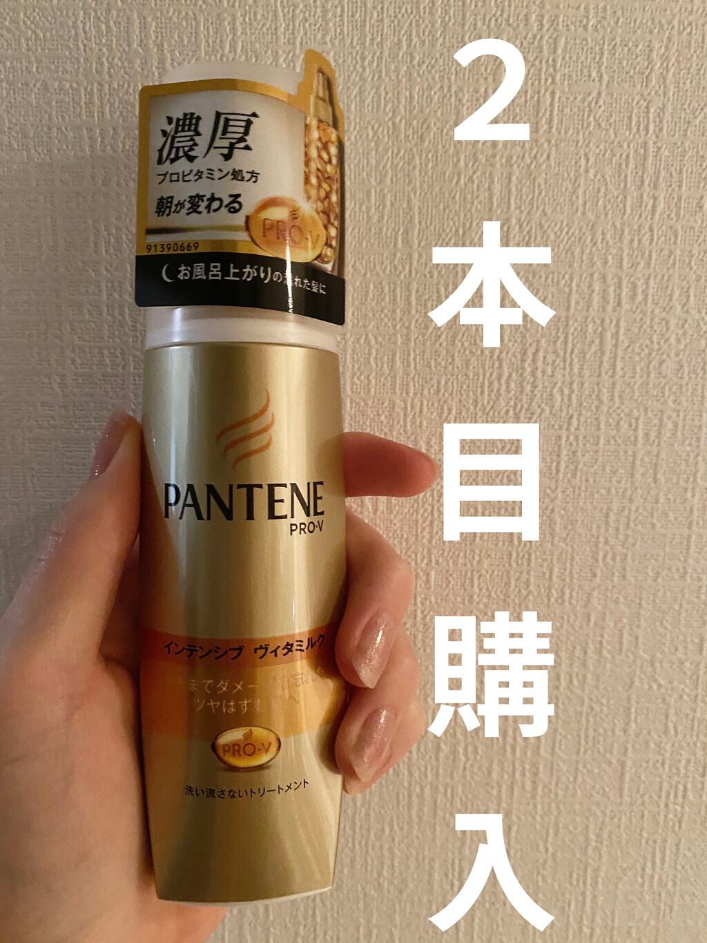 エクストラダメージケア インテンシブ ヴィタミルク/パンテーン/ヘアミルクを使ったクチコミ(1枚目)