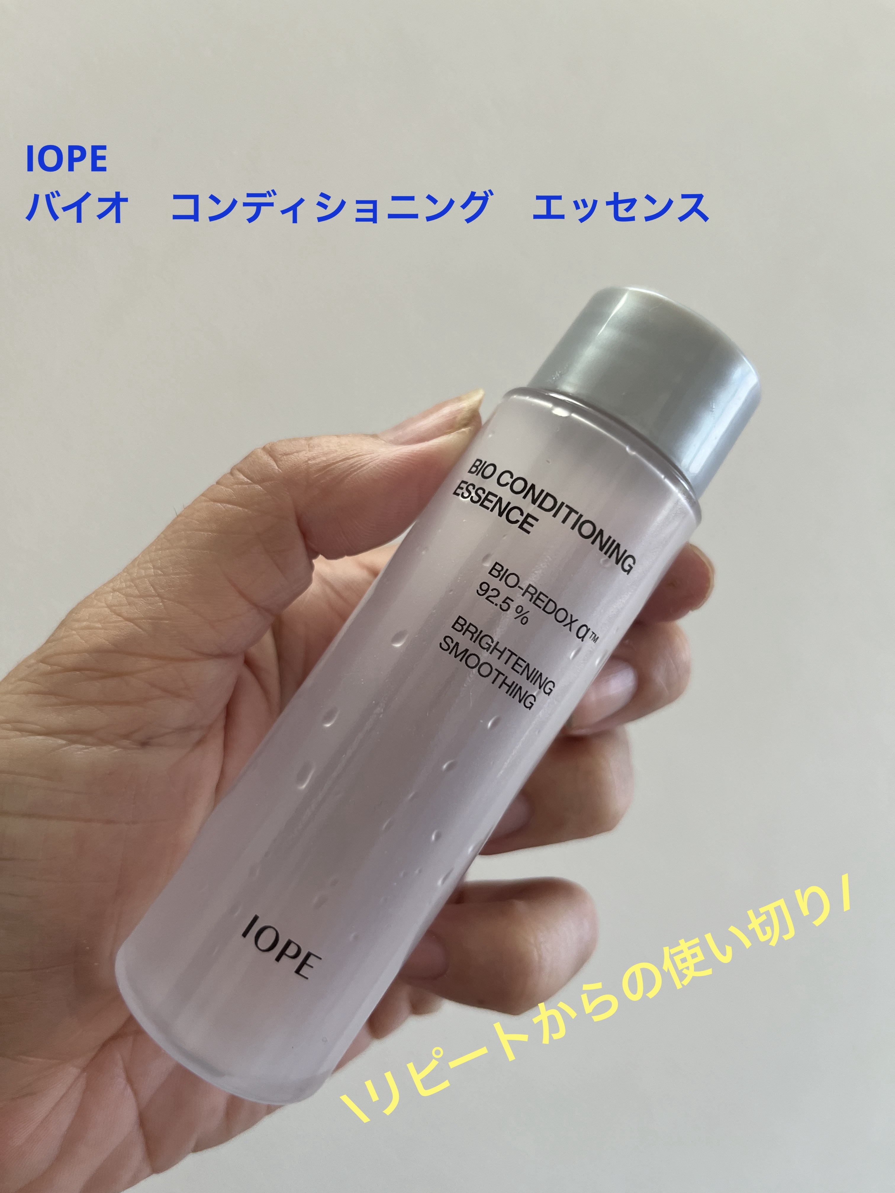 バイオ コンディショニング エッセンス/IOPE/ブースター・導入液を使ったクチコミ（1枚目）
