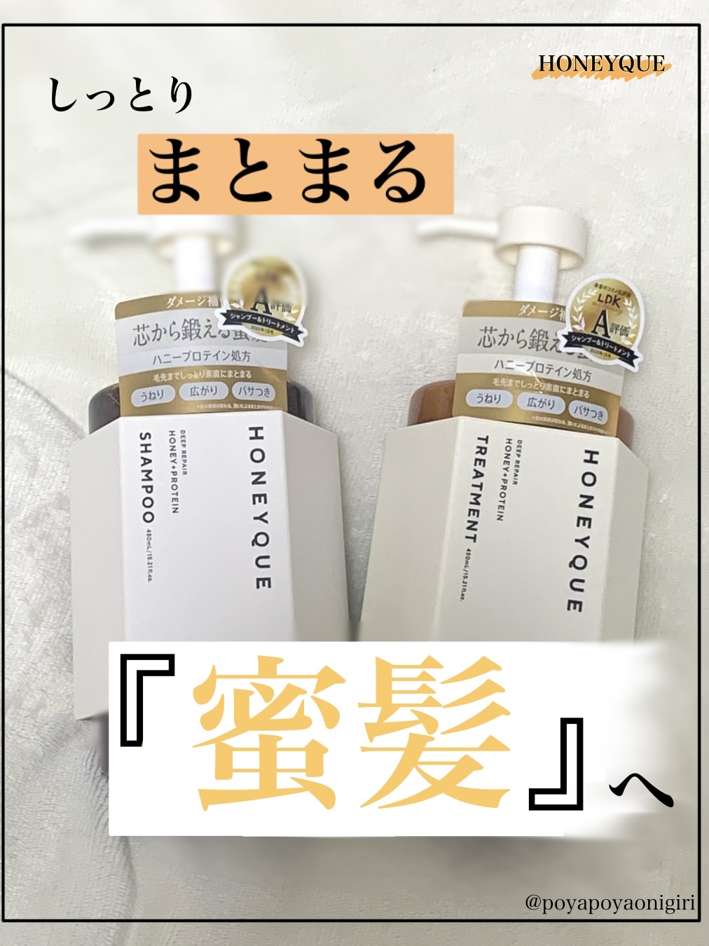 ディープリペア シャンプー モイスト／ヘアトリートメント モイスト/ハニーク/市販シャンプーを使ったクチコミ（1枚目）
