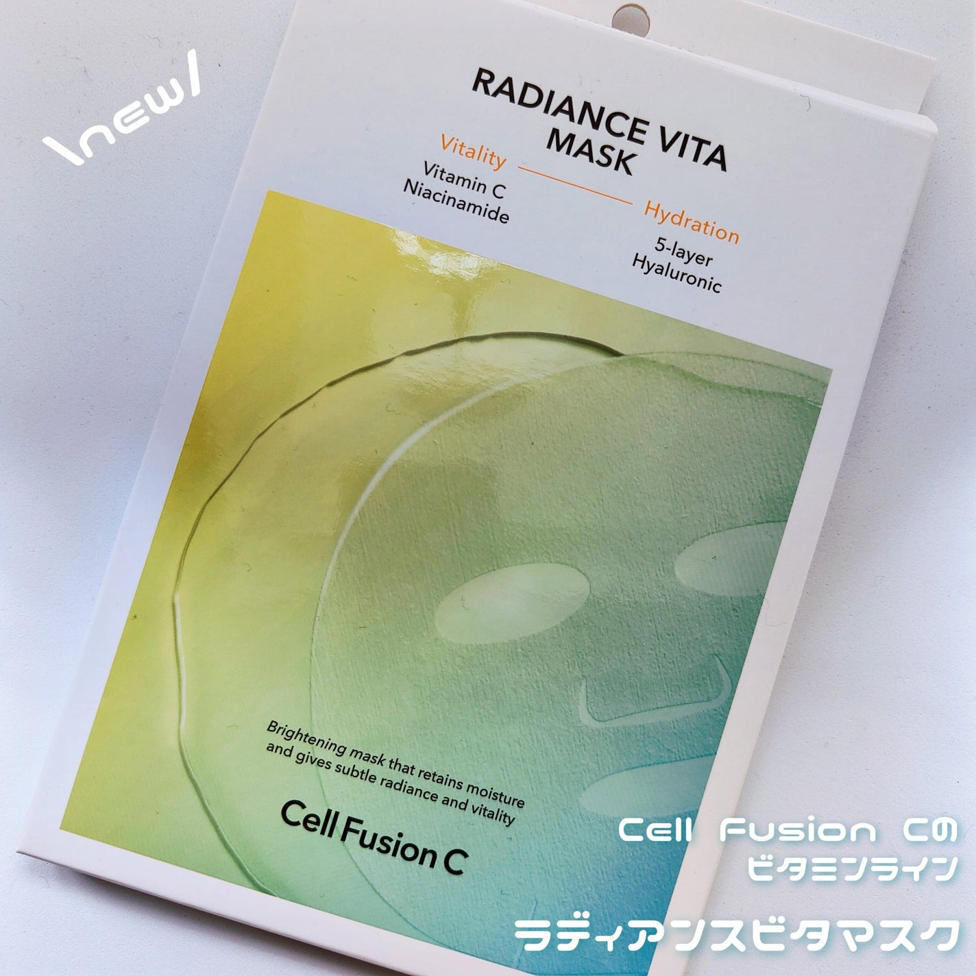 ラディアンスビタマスク/Cell Fusion C(セルフュージョンシー)/シートマスク・パックを使ったクチコミ(1枚目)