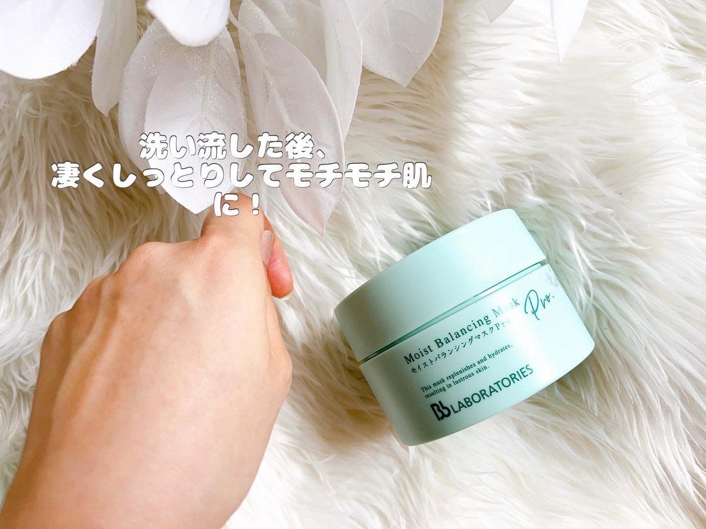 モイストバランシングマスクPro./ビービーラボラトリーズ/洗い流すパック・マスクを使ったクチコミ(7枚目)