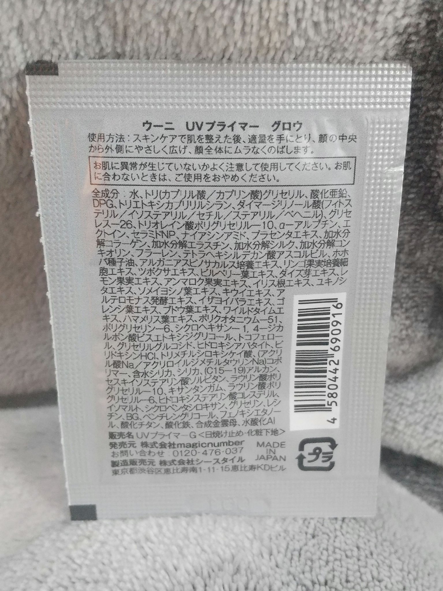 UVプライマー 01 GLOW(グロウ)/UUUNI/日焼け止めクリームを使ったクチコミ（2枚目）