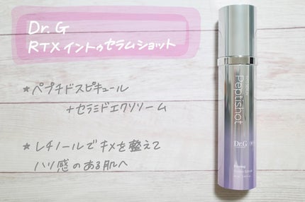 RTXセラム ぺプチショット/Dr.G/美容液を使ったクチコミ(1枚目)