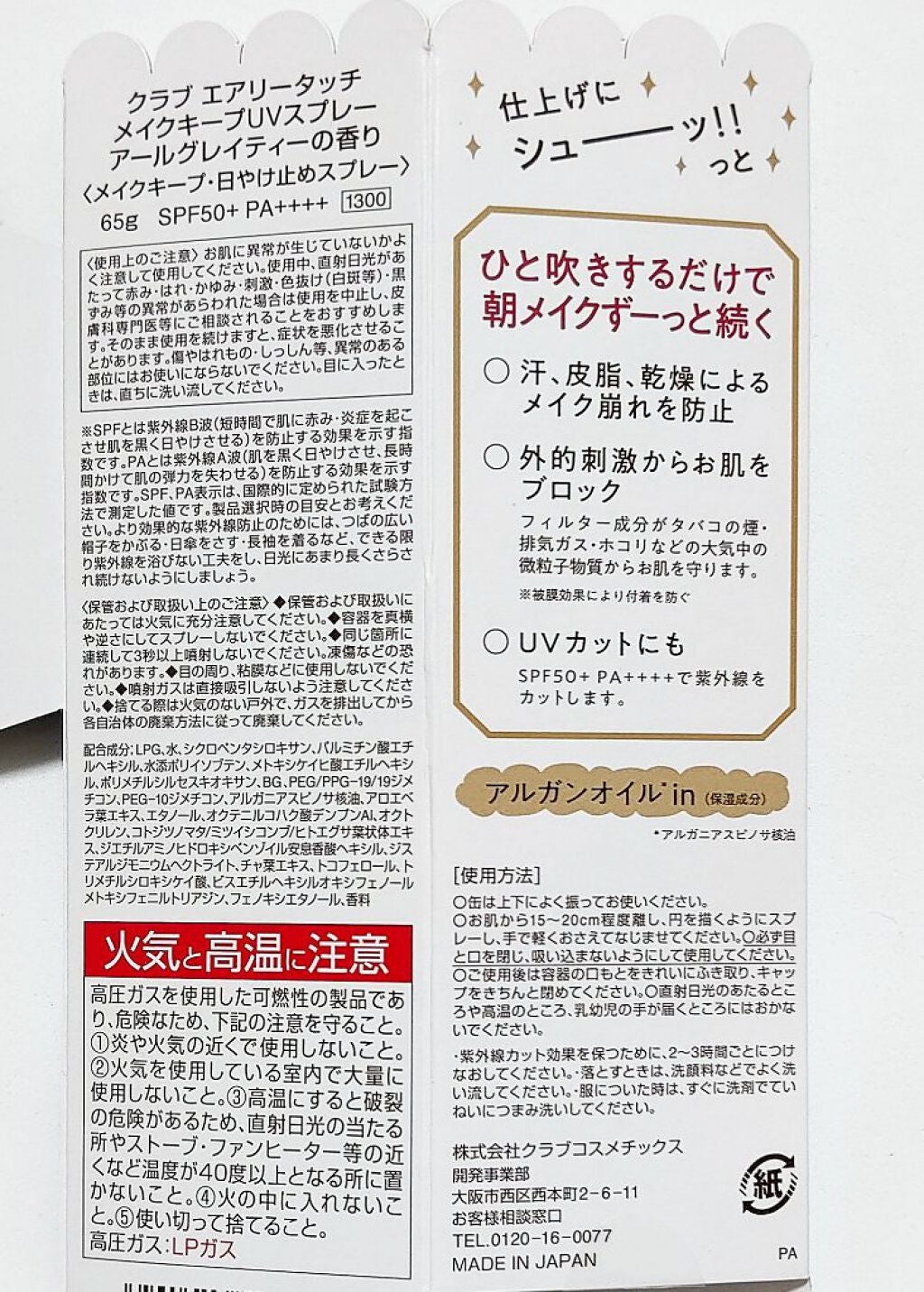 エアリータッチ メイクキープUVスプレー アールグレイティーの香り/クラブ/日焼け止め・UVケアを使ったクチコミ(3枚目)