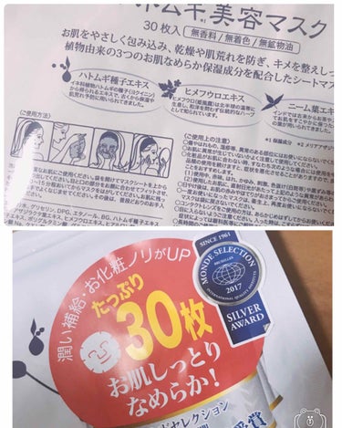 アロヴィヴィ ハトムギ美容マスクのクチコミ「




久々に、辛口レビューになります💦💦

たっぷり３０枚入りで、プチプラだったので
購入.....」（2枚目）