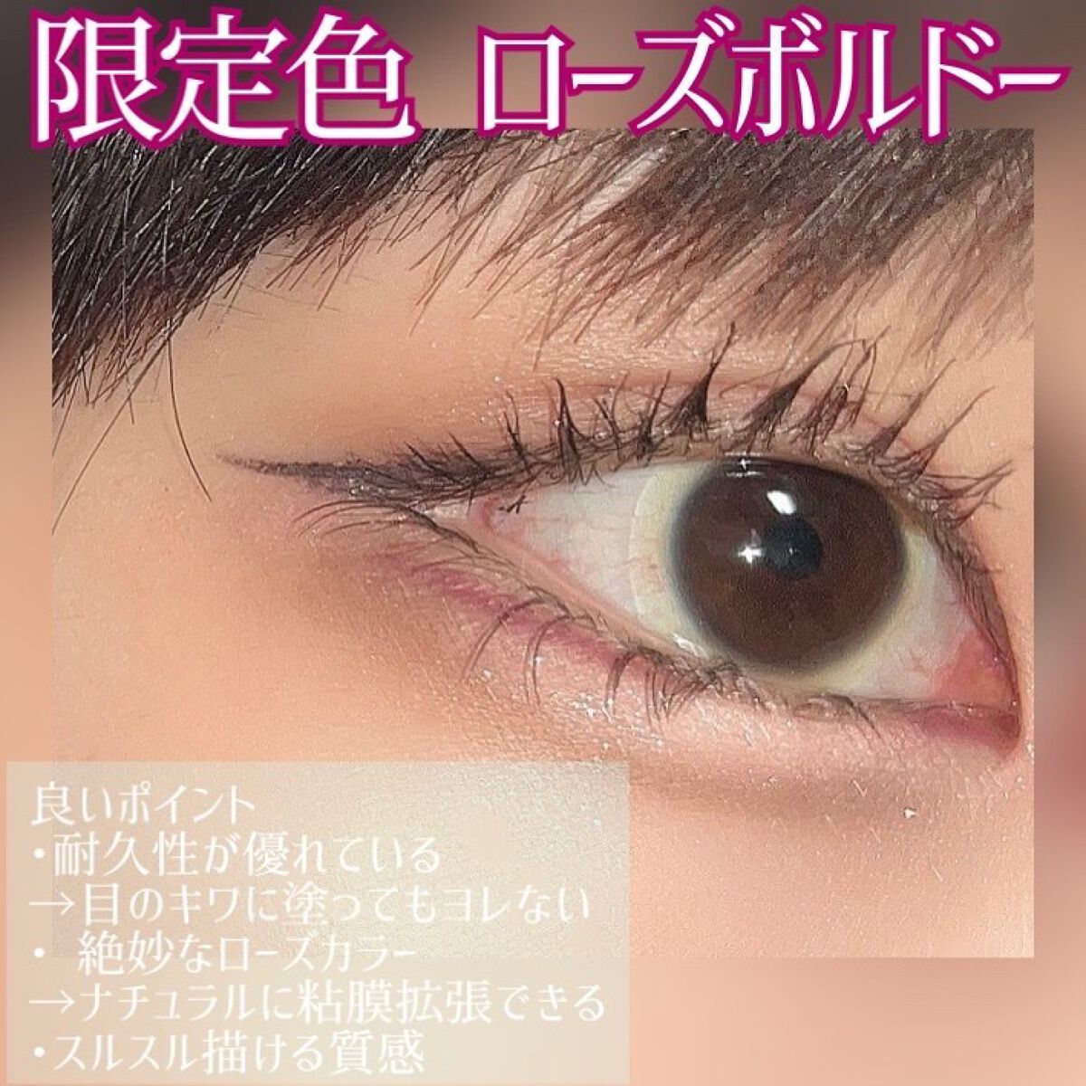 「密着アイライナー」極細クリームペンシル/デジャヴュ/ペンシルアイライナーを使ったクチコミ（2枚目）