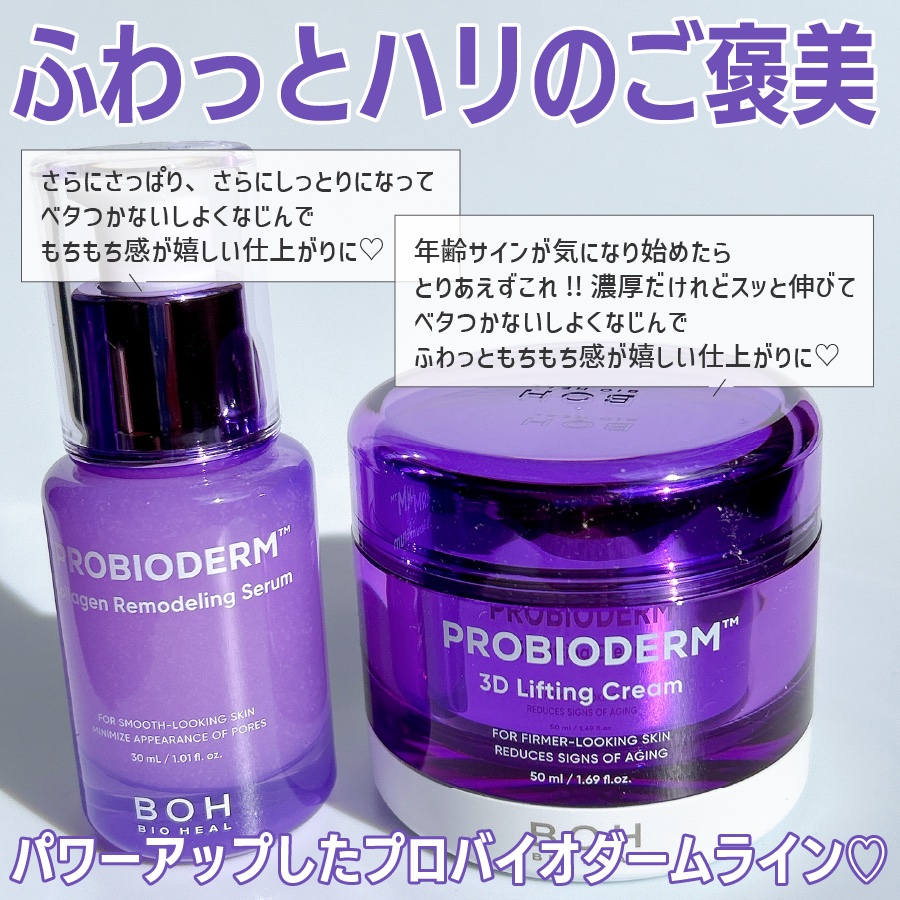 バイオヒールボ プロバイオダーム 3Dリフティングクリーム/BIOHEAL BOH/フェイスクリームを使ったクチコミ（2枚目）