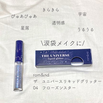 リキッド グリッター シャドウ/rom&nd/グリッターを使ったクチコミ(1枚目)