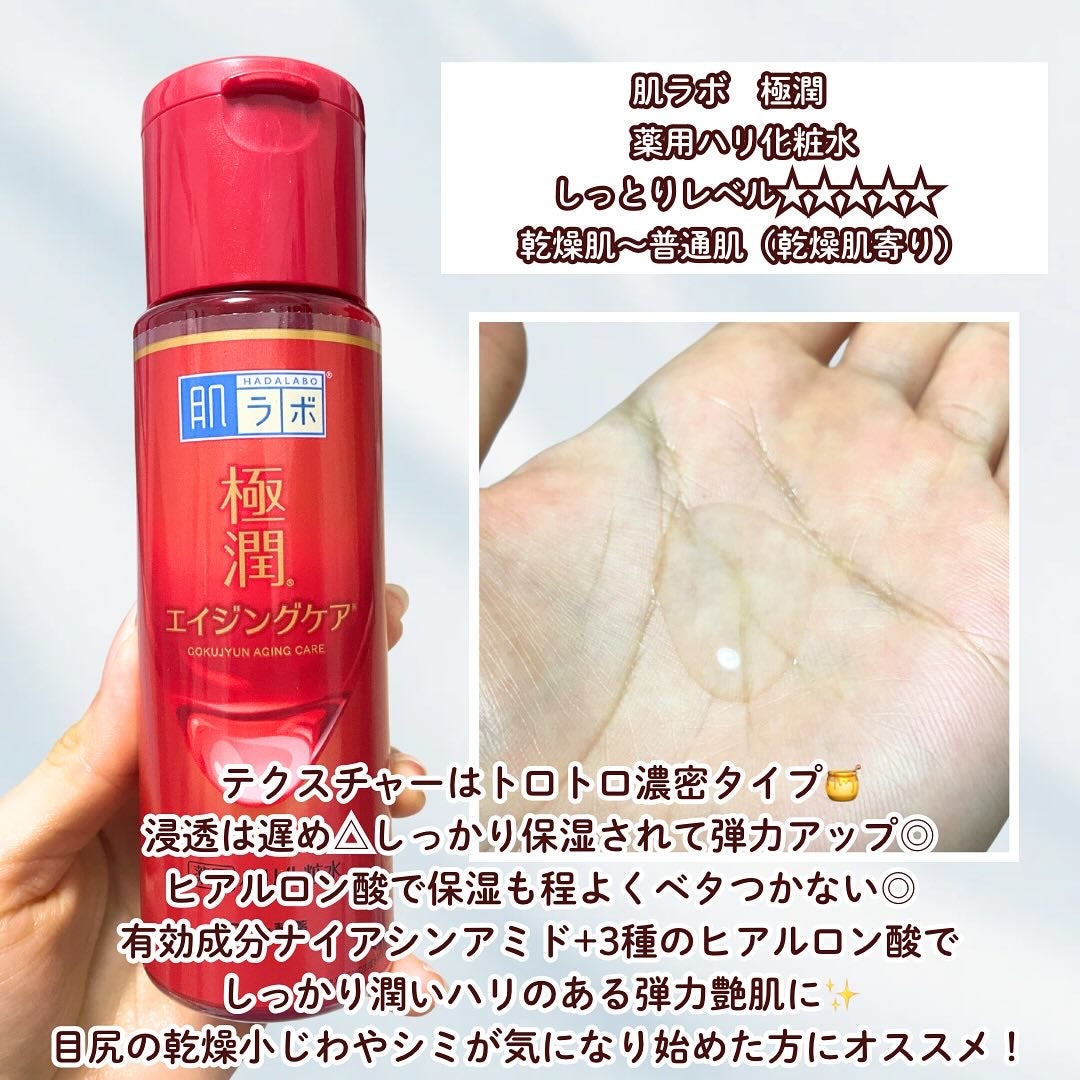 なこ【美容学生のコスメ速報💖】 on LIPS 「【結局どれがいい?肌ラボ人気6選比較🥼💖】🥀ロート製薬◯白潤薬..」(6枚目)