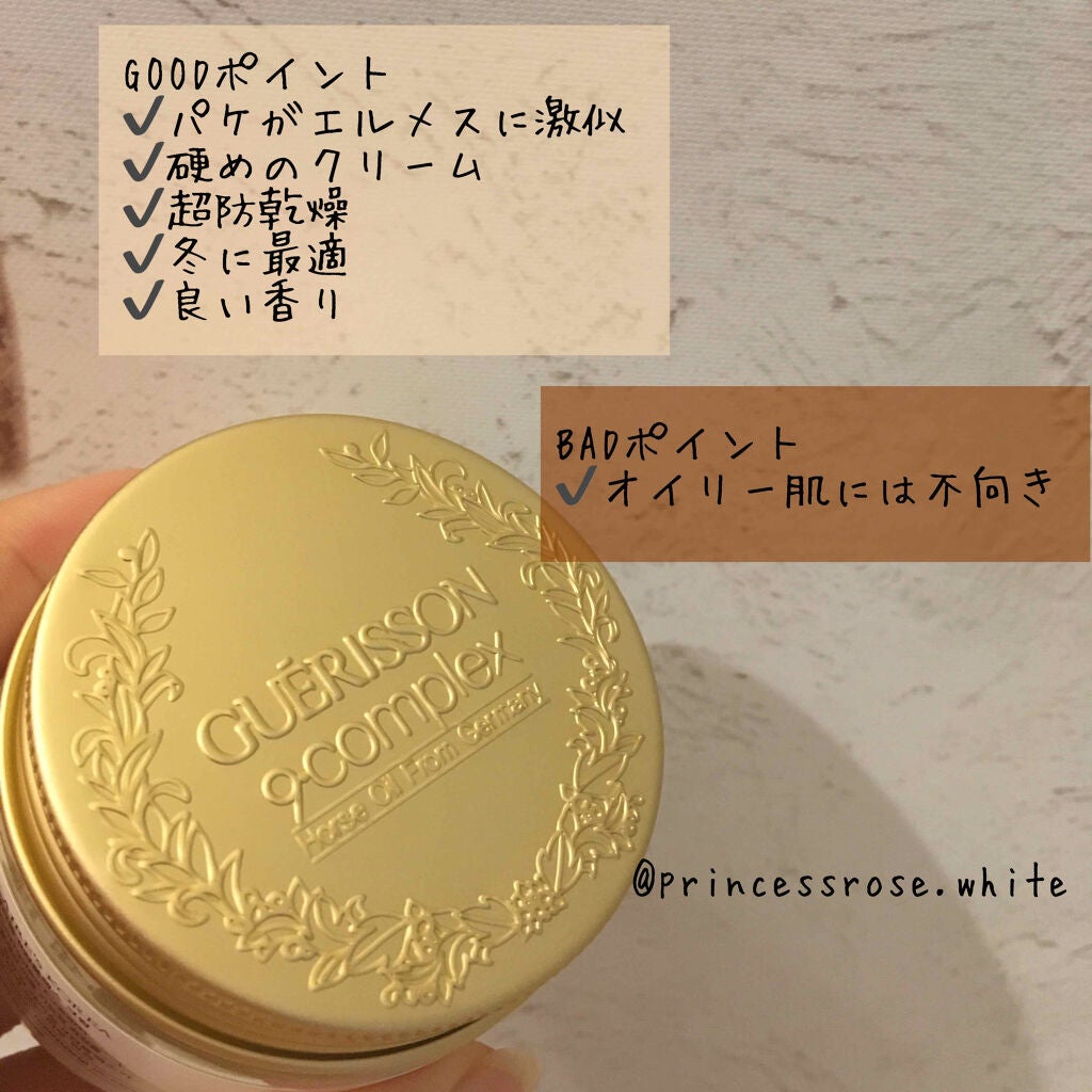 9Complex Cream/GUERISSON/フェイスクリームを使ったクチコミ(4枚目)