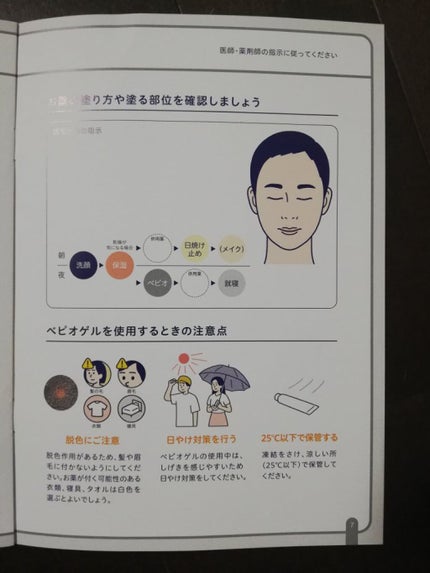 RI♡ on LIPS 「ベピオゲル医薬品ニキビが酷いから皮膚科へ赤みは少なくなったけど..」(8枚目)