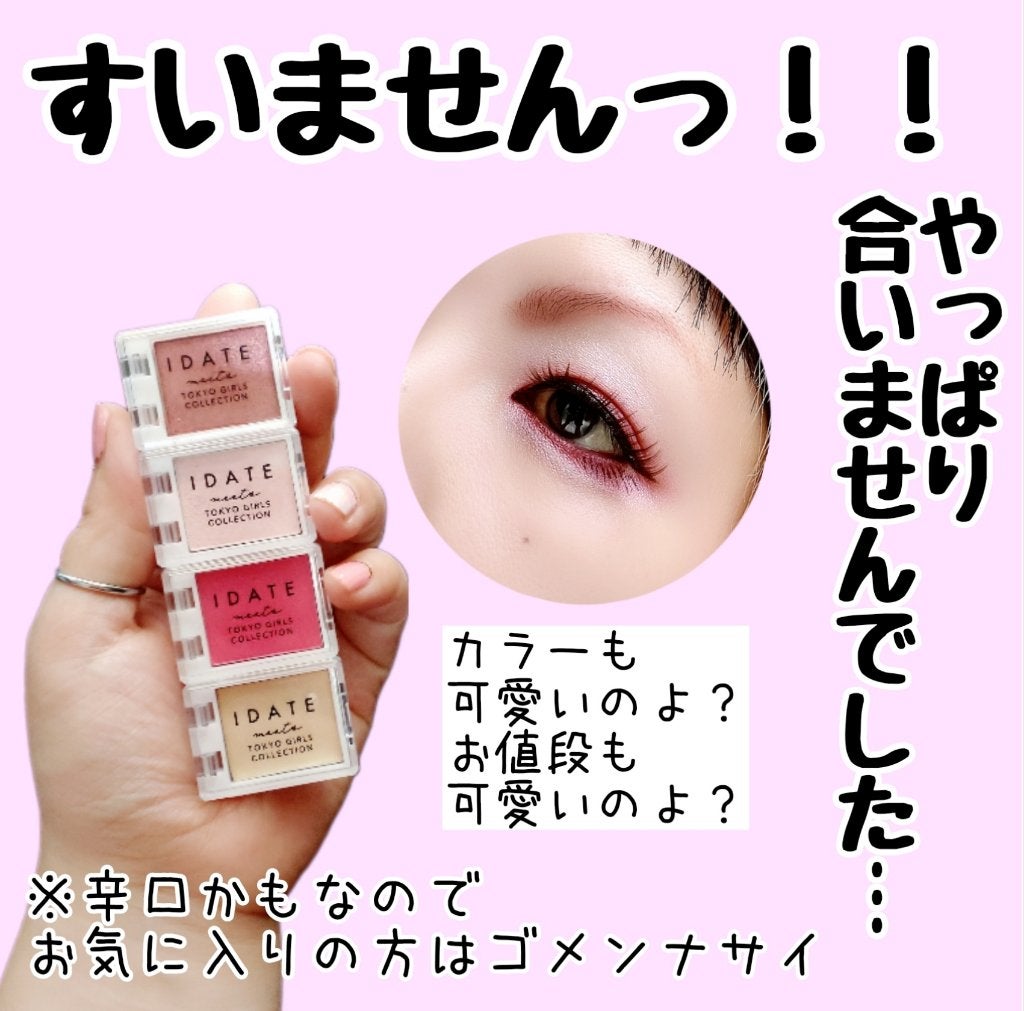 アイデイト カスタムマルチパレット/IDATE/アイシャドウパレットを使ったクチコミ(1枚目)