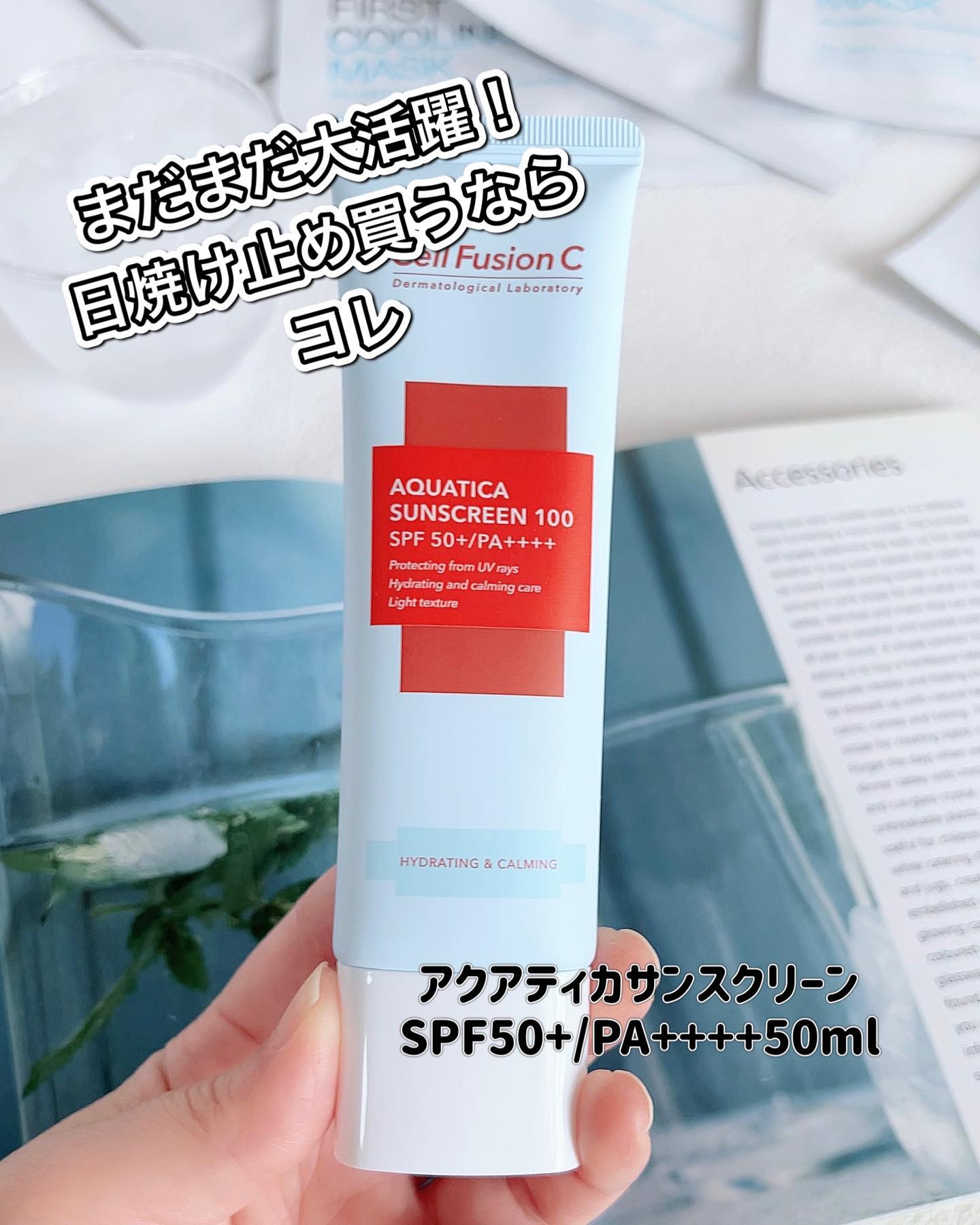 アクアティカサンスクリーン100/Cell Fusion C(セルフュージョンシー)/日焼け止めクリームを使ったクチコミ（2枚目）