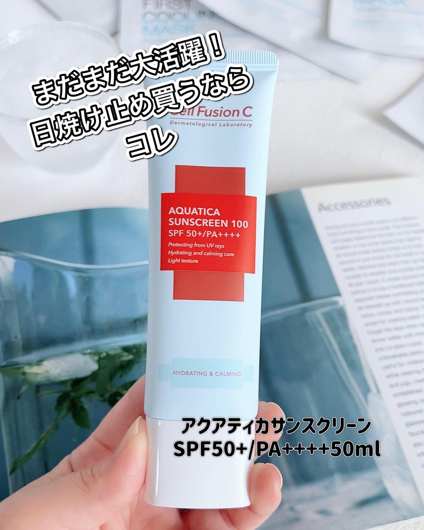 アクアティカサンスクリーン100/Cell Fusion C(セルフュージョンシー)/日焼け止めクリームを使ったクチコミ(2枚目)