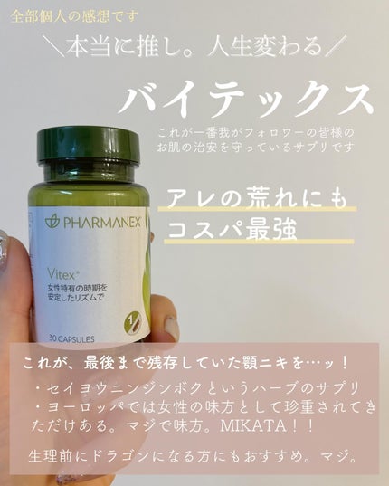 バイテックス/ファーマネックス/健康サプリメントを使ったクチコミ(8枚目)