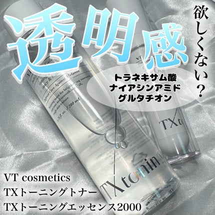 TXトーニングエッセンス2000/VT/美容液を使ったクチコミ(1枚目)