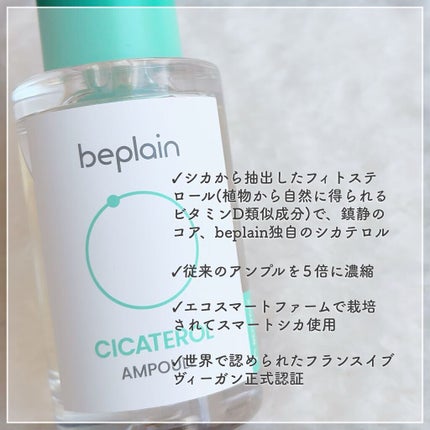 シカテロル美容液/beplain/美容液を使ったクチコミ(2枚目)