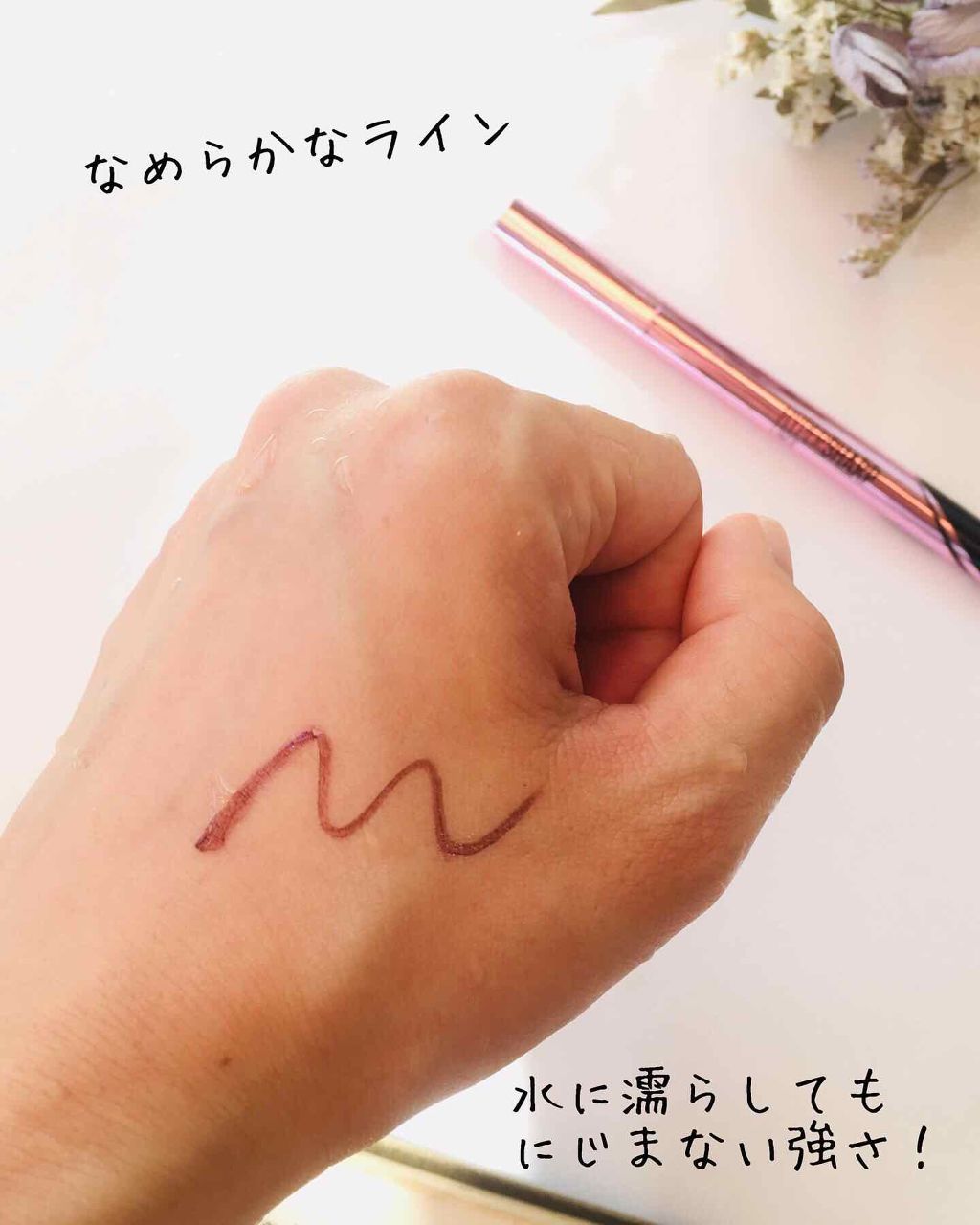 ハイパーシャープ ライナー R BR-4 プラムブラウン/MAYBELLINE NEW YORK/リキッドアイライナーを使ったクチコミ（2枚目）