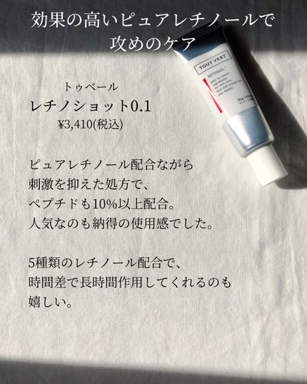 レチノショット 0.1/TOUT VERT/フェイスクリームを使ったクチコミ(3枚目)