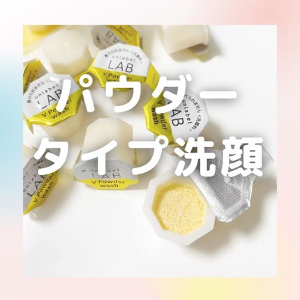 V 酵素洗顔パウダー/unlabel/洗顔パウダーを使ったクチコミ(2枚目)