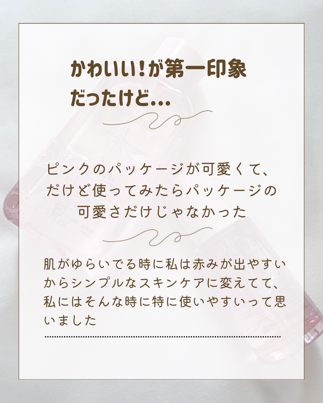 ピンクティーツリーシナジーセラム/APLIN/美容液を使ったクチコミ（2枚目）