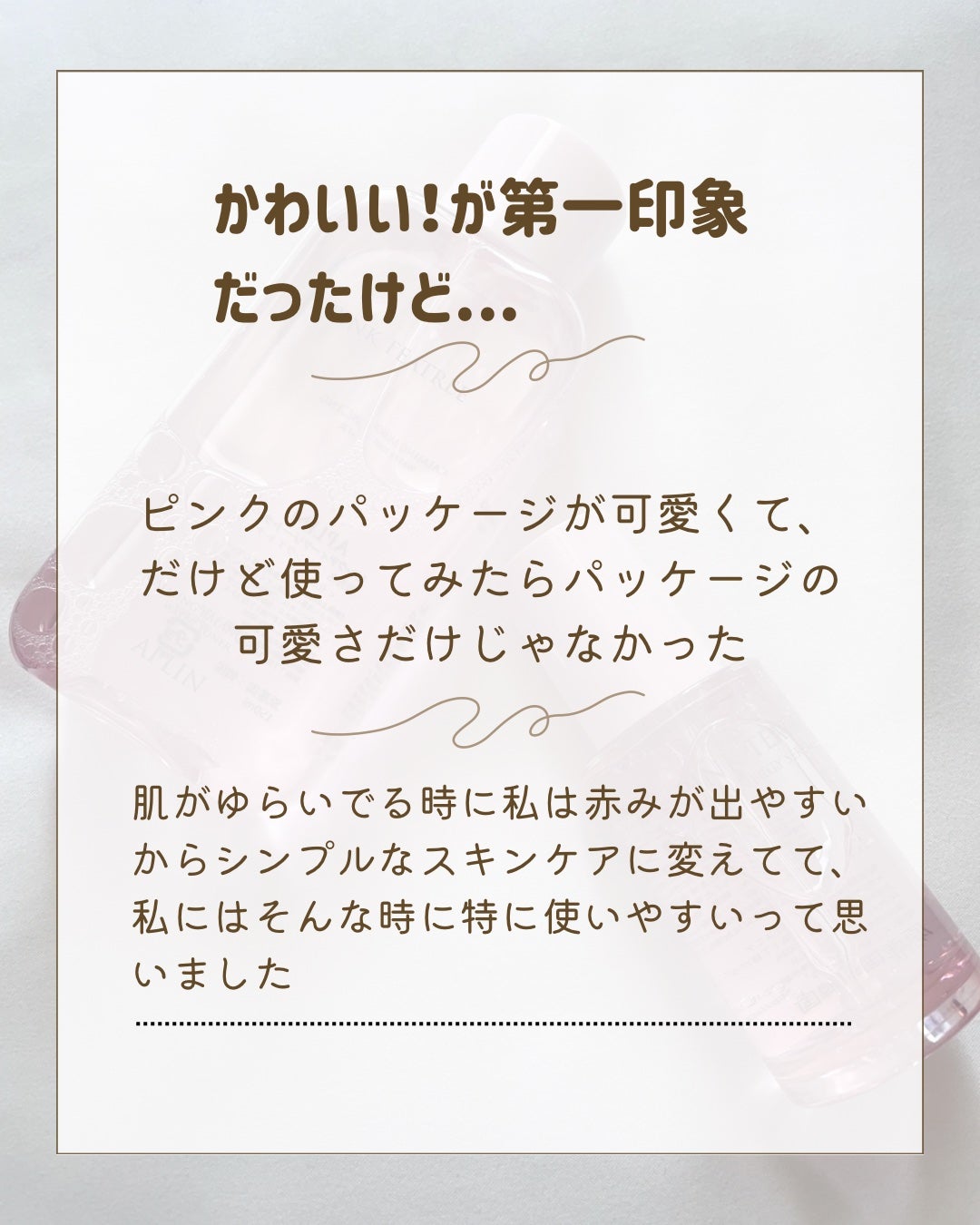 ピンクティーツリートナー/APLIN/化粧水を使ったクチコミ(2枚目)