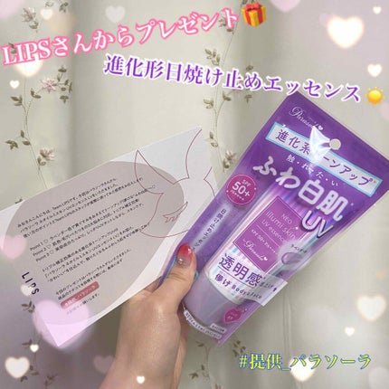 パラソーラ ネオイルミスキン UV エッセンス LV 【ネオイルミ ラベンダー】/パラソーラ/日焼け止め・UVケアを使ったクチコミ(1枚目)