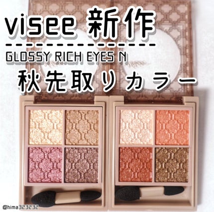 グロッシーリッチ アイズ N/Visée/アイシャドウパレットを使ったクチコミ(1枚目)