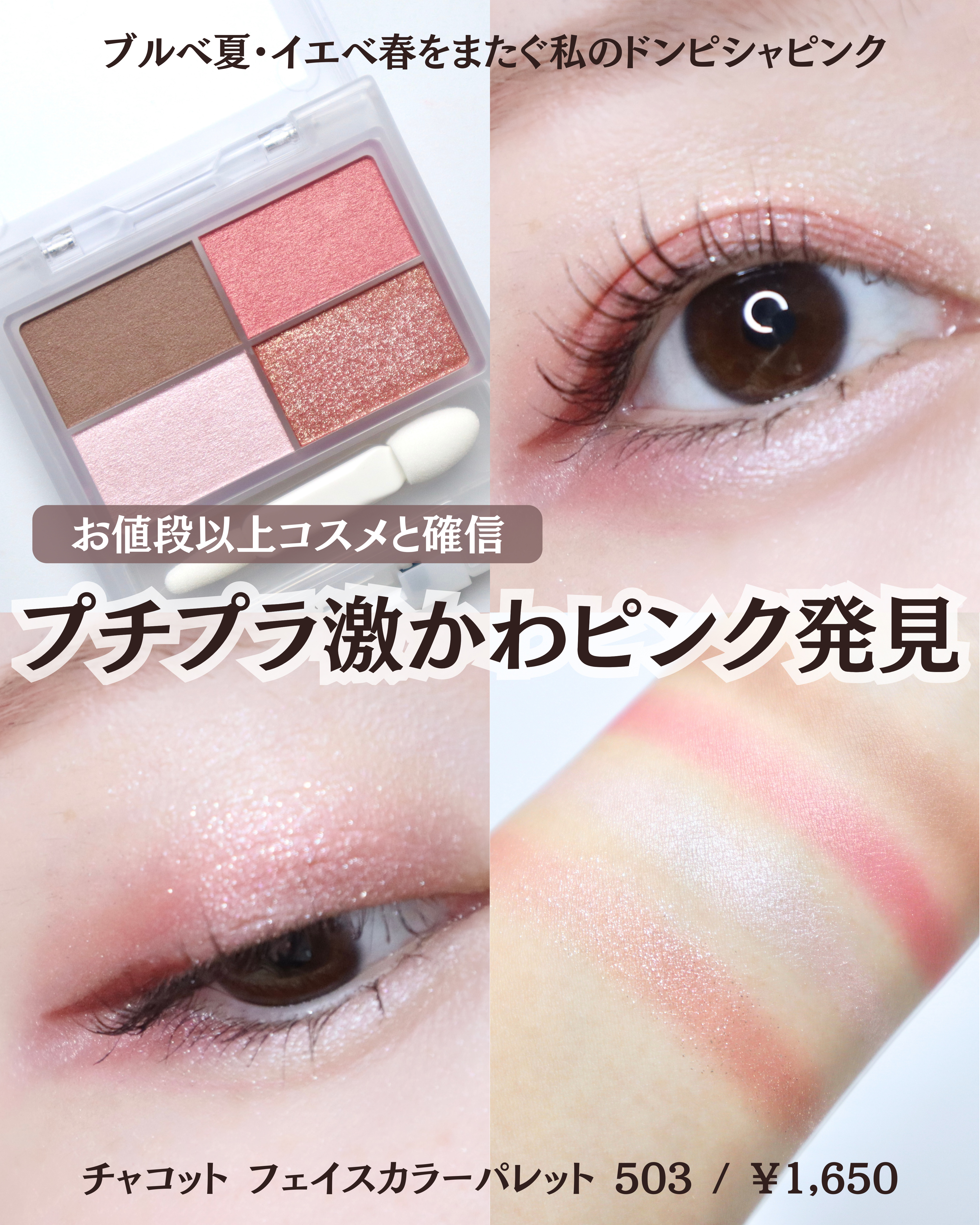 フェイスカラーパレット 503 ハットラグーンの魔法/チャコット・コスメティクス/アイシャドウパレットを使ったクチコミ（1枚目）