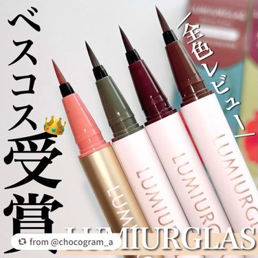 【chocogram_aさんから引用】

“【LUMIURGLAS】
ベルベットライナー
全4色 各¥1,760
＿＿＿＿＿＿＿＿＿＿＿＿＿＿＿＿

ルミアグラス史上
最も描きやすさにこだわったアイライ